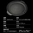 脉鲜MG-103 麦饭石烤盘户外露营 烧烤烤肉盘 韩式烤肉 煎烤盘