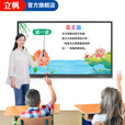 立帆多媒体教学一体机触屏电子白板幼儿园培训触控电脑智能会议平板视频会议一体机触控黑板显示屏 双系统4K（I5四代8+256/4+32） 75英寸触摸一体机