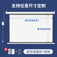 DFEOFM 定制电动投影幕布喷绘布200英寸遥控自动升降高清壁挂家 定制尺寸电动幕 白玻纤