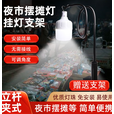 糜岚夜市摆摊充电灯泡支架地摊灯家用应急照明led户外露营灯超长续航 1米便携支架-无灯