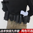 战术兵 多功能执勤战术腰带塑钢快拔套装八件套安保巡逻装备腰封 黑色