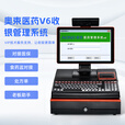 奥束医药收银软件 药店药房管理系统v6 药监局GSP仓库进销存管理系统可连锁  处方医保会员管理V5 医药v6【可过gsp】