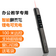 飞美瑞 R600无线多媒体ppt翻页笔 一体机教学遥控笔 激光投影笔 充电电子翻页笔教鞭 可充电幻灯片演示器 黑色【红光 充电版】 配笔袋