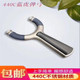 高精准弹弓飞虎圆头440C不锈钢蓝虎弹弓架户外竞技实战弹射扁皮弓 70弓门套餐