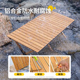 原始人露营桌椅铝合金蛋卷桌户外折叠桌便携桌子野餐用品装备全套 150款【双层双面】铝合金