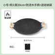 北岳户外烤盘麦饭石卡式炉烤肉盘韩式铁板烧烤盘家用电磁炉烤肉锅煎盘 明火款30cm+收纳袋