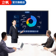 立帆多媒体教学一体机触屏电子白板幼儿园培训触控电脑智能会议平板视频会议一体机触控黑板显示屏 双系统4K（I5四代8+256/4+32） 75英寸触摸一体机
