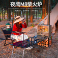 野之旅野之旅夜鹰M8户外多功能柴火炉便携式折叠露营帐篷取暖烧烤炉烤箱 M8原色烤箱款