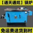 通炕锅炉煤柴家用节能反烧新款暖气农村新型地暖炉子采暖炉燃煤 60型通天通炕（气化节能加厚型）