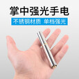 GUBPMTSHIM不锈钢小手电筒强光超亮远射可充电式迷你便携家用耐用小型照明灯 单档版_二电一充加长续航