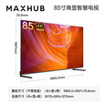 MAXHUB 75/85英寸超高清智慧商显 4K超高清液晶显示器智能数字电子标牌广告机无线投屏会议屏 W85PN3 85吋会议电视(非触控）