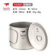 铠斯（KEITH）纯钛杯子折叠单锅单层水杯轻便户外野营泡面杯煮汤杯野餐露营郊游 900ML折叠柄 (联系客服优惠)