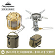 CAMPINGMOON柯曼红太阳露营取暖罩取暖炉便携野营取暖罩NX-90 【NX-90取暖罩】+XD-2F火箭炉