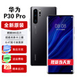 华为（HUAWEI）p30pro 【全新未激活未拆封+全国联保】 超感光徕卡四摄 麒麟980 亮黑色【全新原装】 8GB+128GB