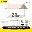 Aoran 天幕帐篷户外露营加厚便携遮阳棚野营防雨防晒天幕露营装备 【21㎡】流沙金钛银6-12人