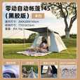 牧高笛（MOBIGARDEN）自动帐 户外露营速开大空间黑胶自动帐篷零动145 NX23561005 米白