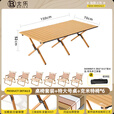 北乐户外便携式露营蛋卷桌可折叠桌椅子野餐摆摊桌椅野营野炊装备套装 木纹超大号【150cm】+克米特椅*6