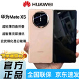 华为Mate X5【全新未激活】遥遥领先麒麟芯片玄武昆仑玻璃 高端智能商务折叠屏正品手机 羽砂金 12GB+512GB 官方标配+全国联保激活