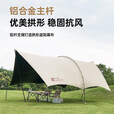 牧高笛（MOBIGARDEN）观庭黑胶天幕 户外露营防雨防晒大空间隧道式蝶形牛津布黑胶天幕 观庭D250/和风沙