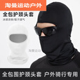 阿尤布夏季冰爽工地防尘护脸防晒头套户外自行车骑行男户外全脸面罩 脸基尼-浅灰色