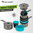 SEA TO SUMMIT 户外套锅铝合金锅具炊具便携硅胶碗杯野炊露营 Alpha Alpha煮锅 1.9L