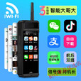 索野（SOYES）三代升级版智能大哥大抖音微信扫码支付4g通超长待机大屏老人 智能版【可下载】微信抖音扫码支付通 标配一电一充
