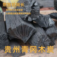 郦狼正宗贵州青岗炭去皮无烟青岗菊花木炭户外烧烤碳高温耐烧家商两用 1斤