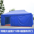 歌途乐帐篷临时检查三面围布帐篷雨棚四脚伞伸缩摆摊帐篷户外广告遮阳棚 【3x6米】黑钢+四面不透明围布（默认蓝）