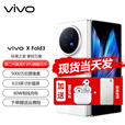 vivo  X Fold3 折叠屏 5G手机 【分期免息】 轻羽白 16GB+512GB【12期免息】