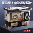煤电柴节能网红锅炉智能懒汉锅炉炊事烤箱炉地暖两用 （煤柴两用）180型