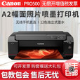 佳能（Canon）PRO510专业彩色喷墨照片打印机12色A2A3幅面高清相片无线摄影工作室 PRO510 -12色专业 打印机--标配