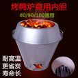许棋杏烤鸭炉炉胆特厚木炭8090通用烧鹅炉内胆炉心火山石款烤炉芯  80/850/90加厚炉胆1个
