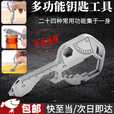 威尔基EDC多功能组合钥匙工具户外便捷扳手随身挂件开瓶器开箱器钥匙环 24合1多功能钥匙【1把】