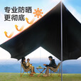 原始人 黑胶天幕帐篷户外露营网红野营遮阳棚野餐桌椅防晒八角蝶形 天幕20㎡奶咖+大号钛黑胶帐篷