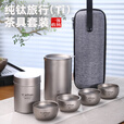 Ti artisan钛工匠纯钛旅行茶具套装户外功夫泡茶器露营随身便携快客杯钛茶具 旅行钛冰花套装（一体收纳）