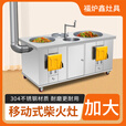 农村家用柴火灶烧木柴移动加厚户外室内304不锈钢双灶水池温水锅 左排烟60锅+46CM锅+下水池温水锅