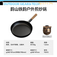 韵山户外超轻铁锅氮化工艺无涂层煎炒锅物理不粘不生锈电磁炉通用 铁韵煎炒锅(赠收纳袋+柚木锅铲） 使用尺寸:240*47mm(手柄长198mm)