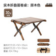 Glamping牧高笛户外蛋卷桌便携式折叠桌子露营家用实木露营桌榉木桌 实木蛋卷桌-崧石褐-S
