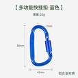 型多功能户外战术装备登山扣带锁快挂 挂钩 钥匙扣瓶挂扣 紫色