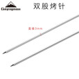 CAMPINGMOON柯曼不锈钢烧烤叉烤针双股烤叉烤鸡翅签子香肠叉烧烤工具BBQ 【MK-8双股烤叉*8支】
