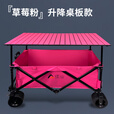 狮奥利兴往山露营车折叠推车带桌板带顶棚野餐车儿童可坐小推车  210L 草莓粉+升降杆+粉色桌板