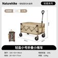 NatureHike挪客户外小推车露营车野餐推车可折叠野营拖车营地车 110L 无刹车