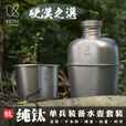 铠斯（KEITH）keith铠斯纯钛水壶可烧水 大容量便携两用户外煮杯饭盒钛水壶 水壶套装(钛壶+钛煮杯+壶包)
