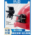 HKDA安全帽灯扣消防帽灯架 导轨战术救援头盔强光手电筒固定夹 夹帽灯 插式夹扣款