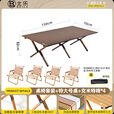 北乐户外便携式露营蛋卷桌可折叠桌椅子野餐摆摊桌椅野营野炊装备套装 胡桃木色超大号【150cm】+椅子*4