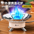 北乐卡式炉户外折叠瓦斯炉具莲花炉头卡磁燃气灶露营便携烧水煮茶炊具 升级款【长气罐接管】