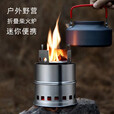 糜岚户外柴火炉便携式折叠露营自驾游烧水炉野炊炉具野外木炭炉 炉 9.5