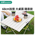 山扉山扉轻量铝合金折叠蛋卷桌碳钢露营便携式野餐装备休闲户外桌椅 【小号】奶油白·燕轻折叠桌 带收纳包