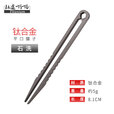 钛途（TITO TITANIUM）钛合金镊子户外EDC小工具平口金属镊子夹子TC4钛合金材质 钛合金镊子-石洗