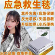 橙威（CHENGWEI）多功能救生衣地震应急包户外野外生存保命毯急救毯救生毯保温毯 户外银色救生毯【厂家活动中】后一天 防潮保暖：加大加厚【10包装】方